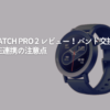 CMF-Watch-Pro-2-レビュー！バンド交換やiPhone連携の注意点