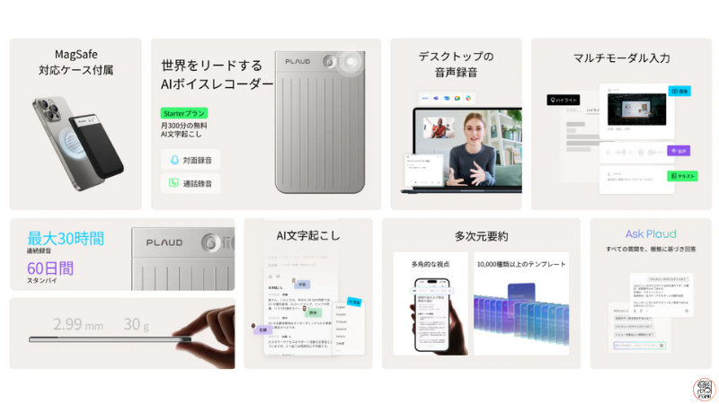 plaud-note-機能一覧